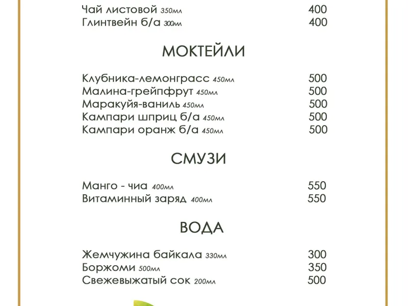 Чайное меню - Отель Вилла Альпина