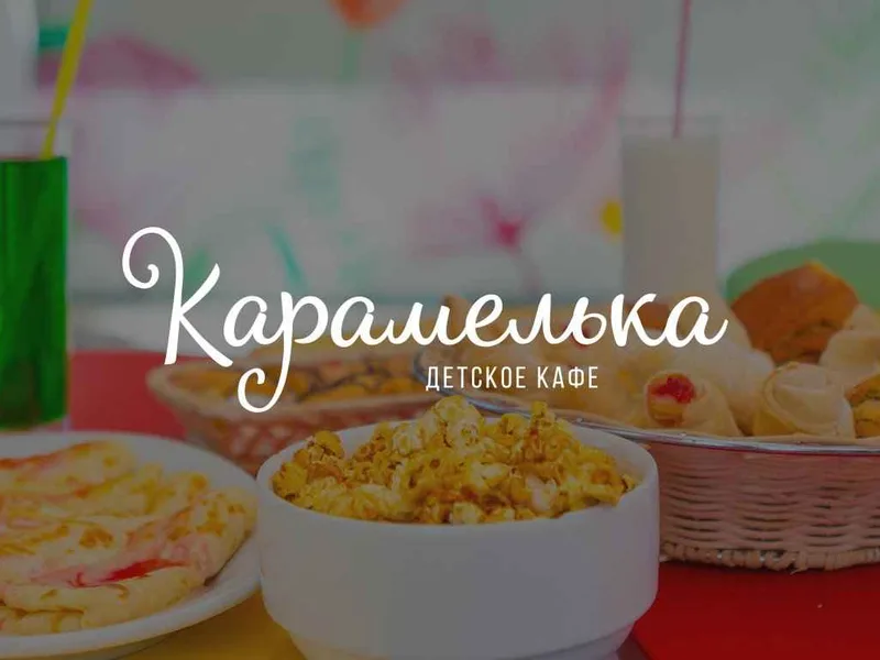 Детское кафе «Карамелька» - Отель Alean Family Resort & Spa Riviera