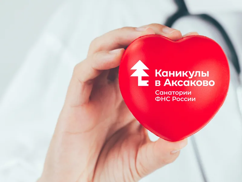 ПРИЁМ ВРАЧЕЙ - Санаторий «Каникулы в Аксаково» ФНС России