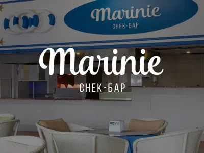 Снек-бар Marinie