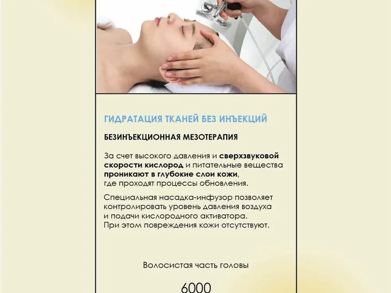 Аппаратная косметология - Отель Волжская Ривьера