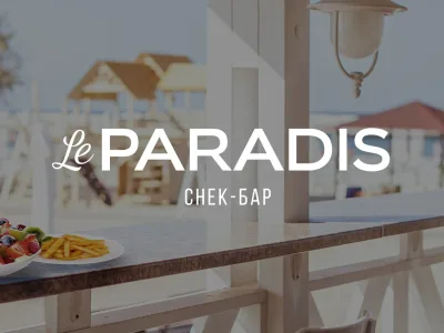 Снек-бар Paradis