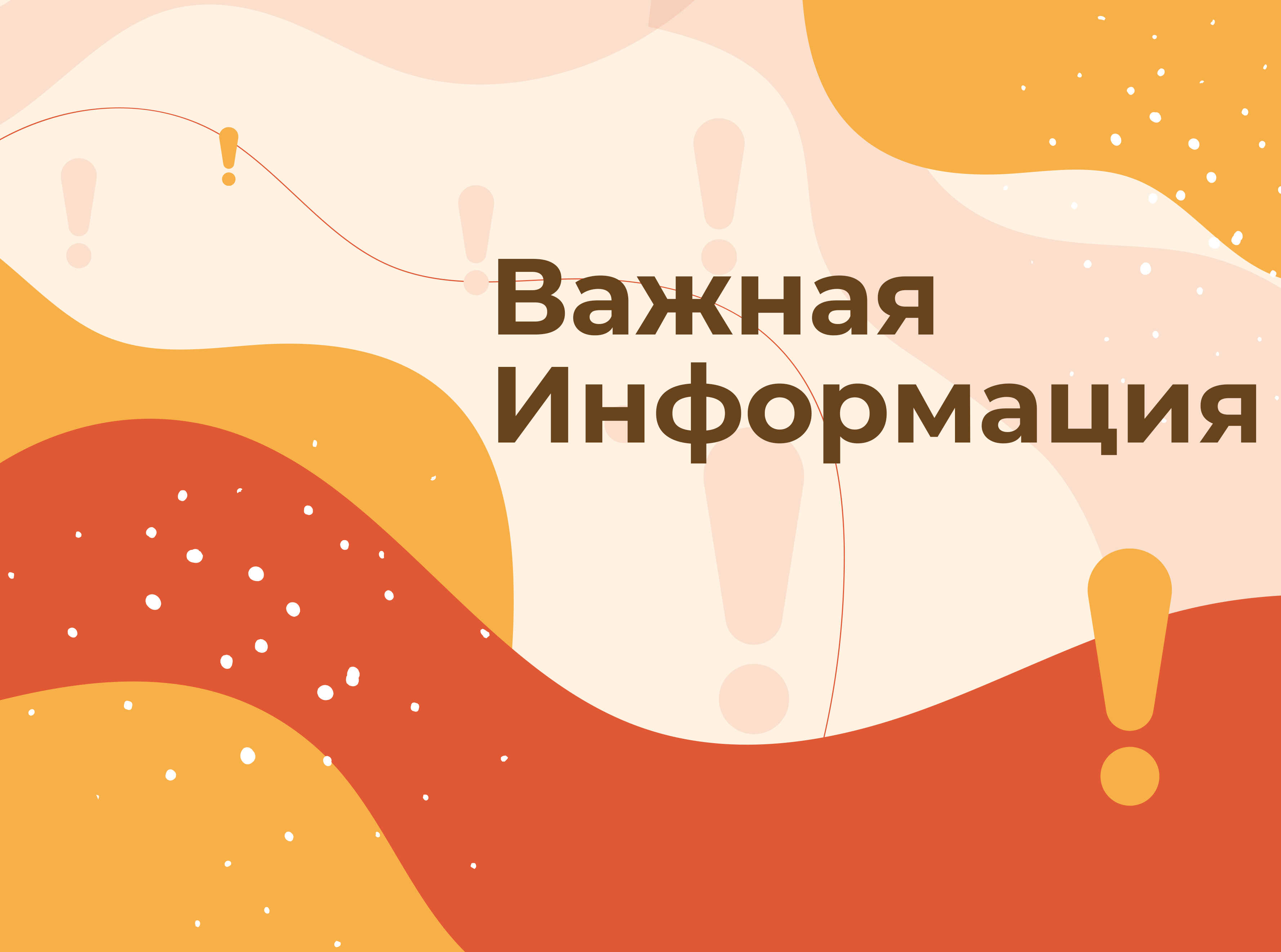 Важная информация - Санаторий Вороново
