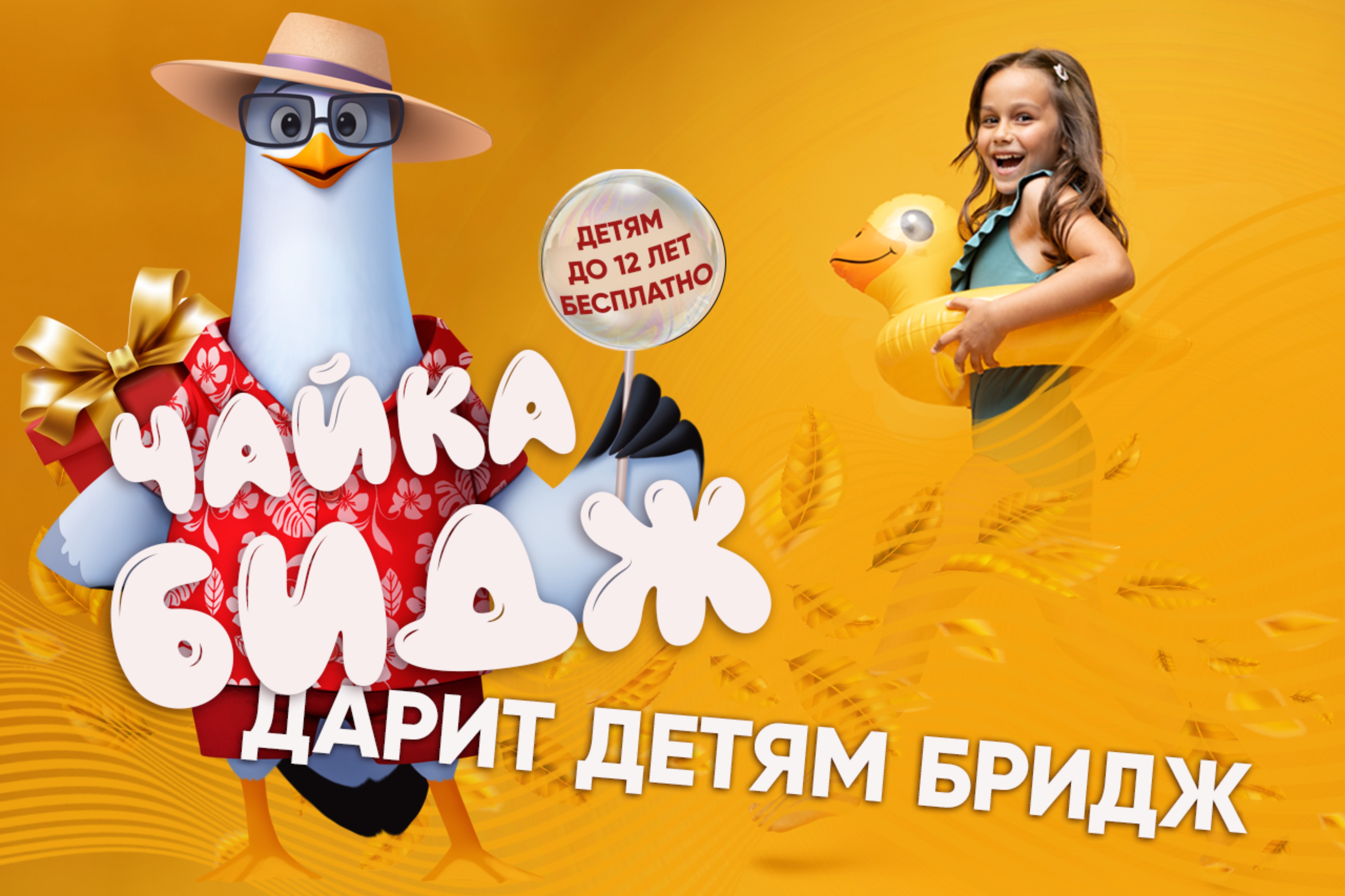 Детям бесплатно - Комплекс Bridge Resort